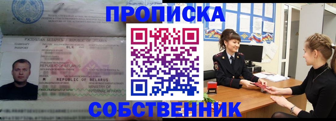 пропишу в квартире в Ачинске