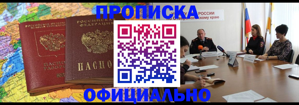 регистрация по адресу проживания в Ачинске