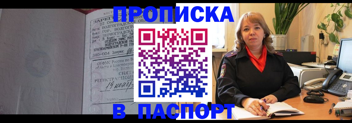 законная регистрация в квартире в Ачинске