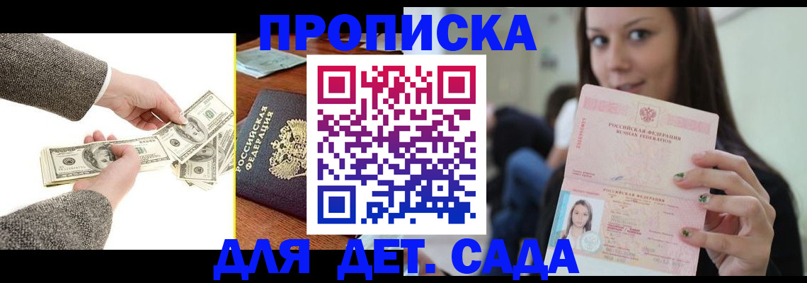 оформление временной регистрации для семьи в Ачинске