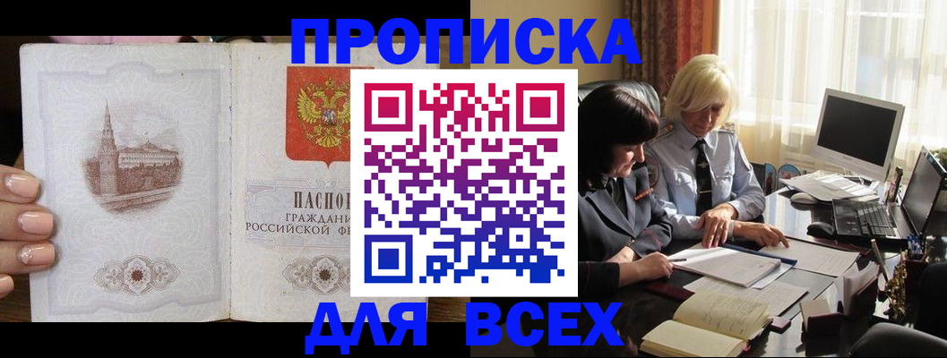 временная регистрация законно в Ачинске