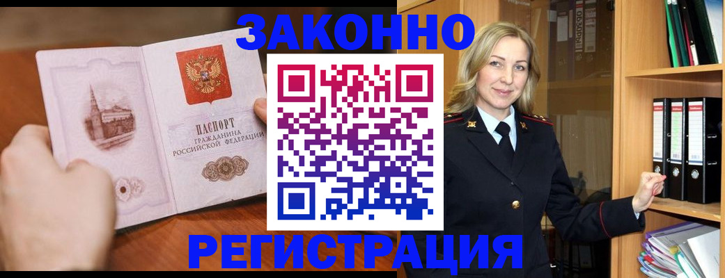 помощь в оформлении постоянной прописки в Ачинске